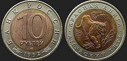 Monety Rosji - 10 rubli 1992 Czerwona Księga - Tygrys Syberyjski