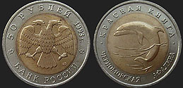 Monety Rosji - 50 rubli 1993 Czerwona Księga - Delfin Czarnomorski