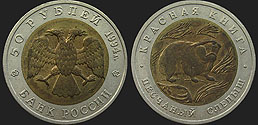 Monety Rosji - 50 rubli 1994 Czerwona Księga - Ślepiec Piaskowy