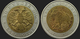 Monety Rosji - 50 rubli 1994 Czerwona Księga - Żubr