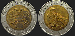 Monety Rosji - 50 rubli 1994 Czerwona Księga - Sokół Wędrowny