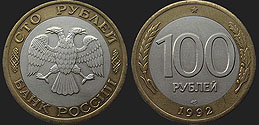 Monety Rosji - 100 rubli 1992