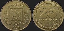 Monety Ukrainy - 25 kopiejek 1992-1996