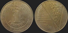 Monety Ukrainy - 1 hrywna 2005 60. Rocznica Zwycięstwa