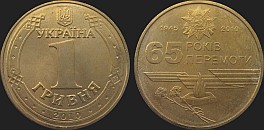 Monety Ukrainy - 1 hrywna 2010 65. Rocznica Zwycięstwa